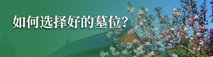 通惠陵园